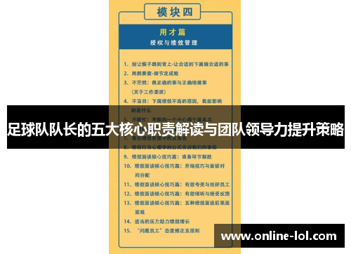 足球队队长的五大核心职责解读与团队领导力提升策略